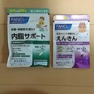 ファンケル(FANCL)のファンケル 内脂サポート 120粒　と　えんきん　60粒(その他)