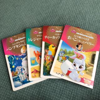 ディズニー(Disney)のプリンセスのロイヤルペット絵本　3冊(絵本/児童書)