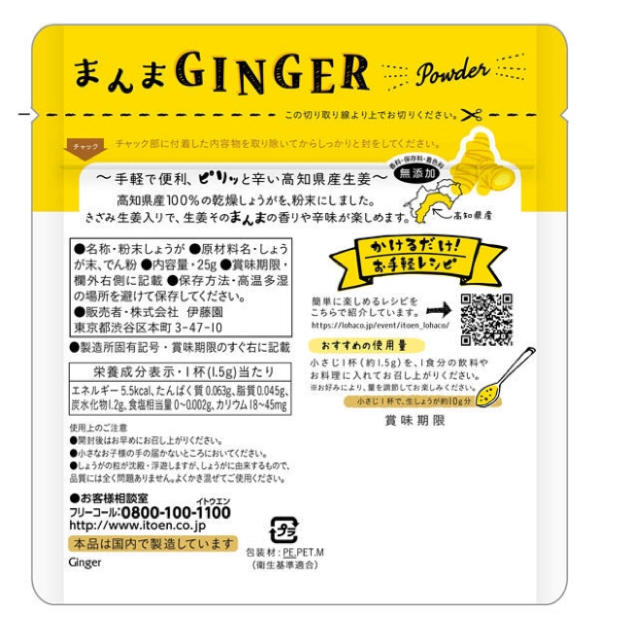 伊藤園(イトウエン)のジンジャーパウダー 25g まんまジンジャー まんまGINGER 伊藤園 食品/飲料/酒の食品(調味料)の商品写真