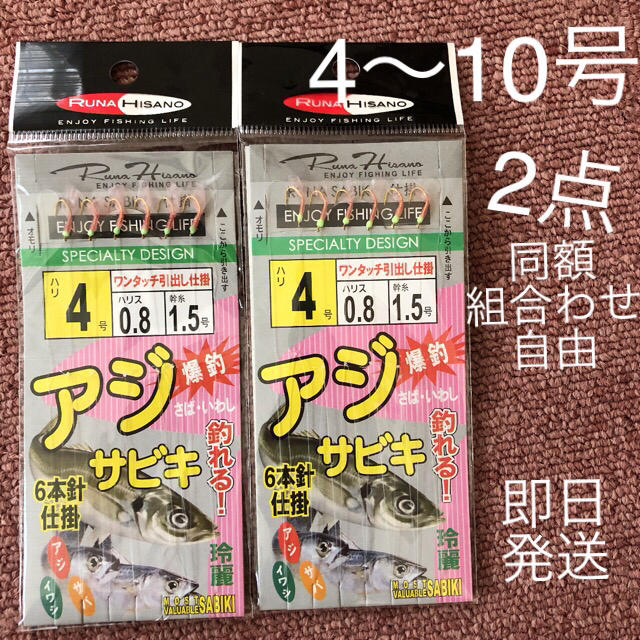 さびき 仕掛け針 2枚セット◉4号×2点 他より太く丈夫な糸 最安値  スポーツ/アウトドアのフィッシング(釣り糸/ライン)の商品写真