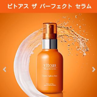 サントリー(サントリー)のビトアス 120ml(オールインワン化粧品)