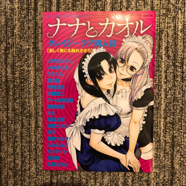 ナナとカオル　同人誌　3冊セット エンタメ/ホビーの同人誌(その他)の商品写真