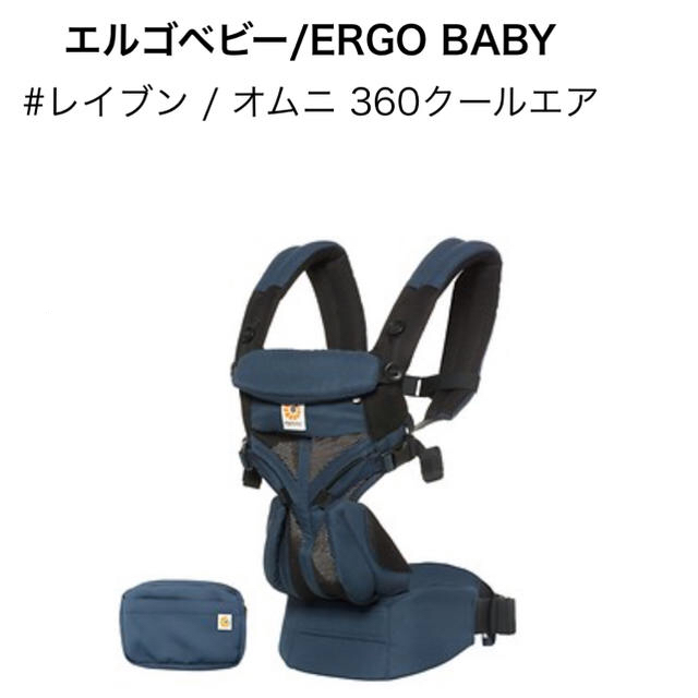 色々な エルゴベビー オムニ360 クールエア レイブン キッズ/ベビー