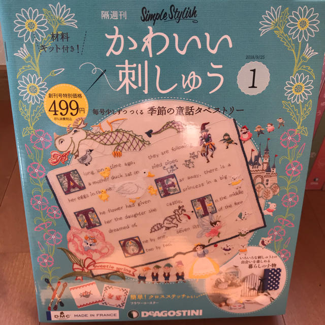 デアゴスティーニ　かわいい刺しゅう　1〜20号セット