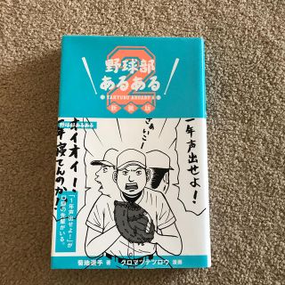 【はちこ様専用】野球部あるある2(文学/小説)