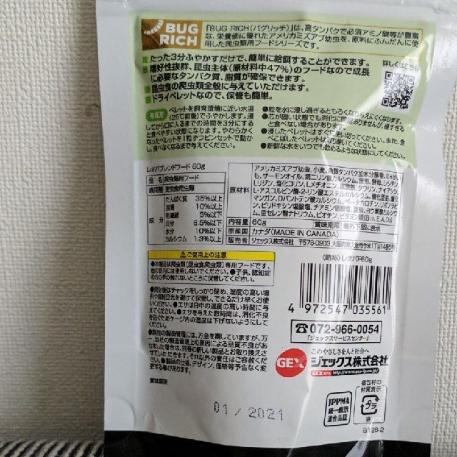 レオパブレンド　60g その他のペット用品(爬虫類/両生類用品)の商品写真