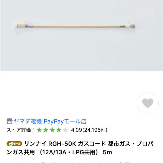 Rinnai ガスファンヒーター 都市ガス +ガスコード5m RGH-50K Rinnai ガスファンヒーター 都市ガス +ガスコード5m RGH-50K