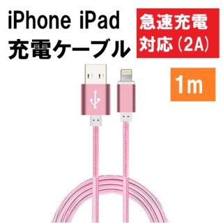 アイフォーン(iPhone)のiPhone 充電ケーブル 1m ローズゴールド(バッテリー/充電器)