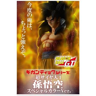 ドラゴンボール - ギガンティック スーパーサイヤ人4 孫悟空