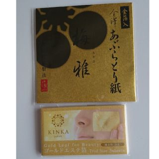 【ちっちゃんママ専用】金箔 あぶらとり紙 & ゴールドエステ箔(新品)(パック/フェイスマスク)