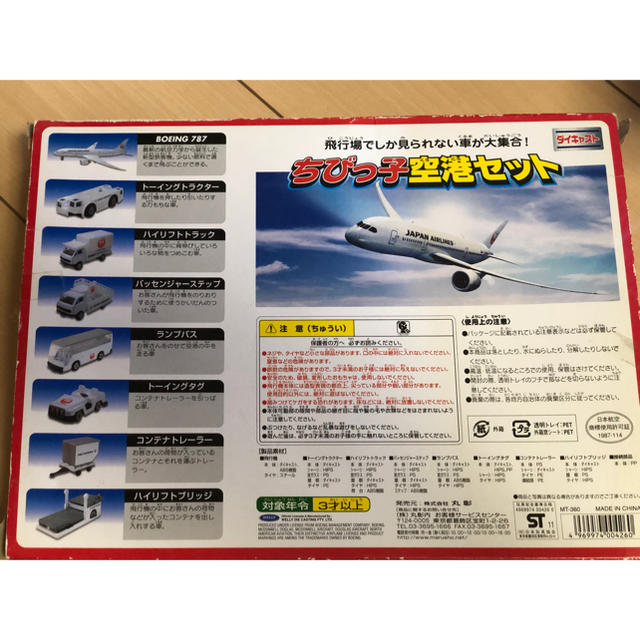 JAL 長ける ちびっ子空港セット JAL 長ける ちびっ子空港セット