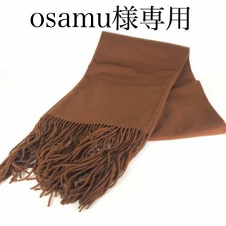 エルメス(Hermes)の「Osamu様専用」美品 エルメス カシミヤ100% ロング マフラー ブラウン(マフラー/ショール)