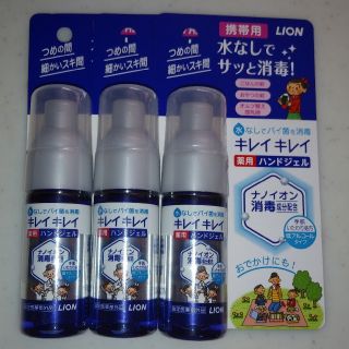 ライオン(LION)のキレイキレイ 薬用ハンドジェル携帯用 28ml 3個セット 新品　お値下げ(アルコールグッズ)