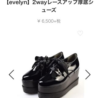 エブリン(evelyn)のevelyn 2wayレースアップ厚底シューズ(その他)