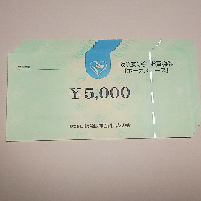 阪急友の会 お買物券 ボーナスコース 2万円(5千円×4枚)