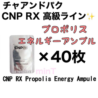 チャアンドパク(CNP)のCNP チャアンドパク 高級ライン プロポリスエネルギーアンプル サンプル40枚(美容液)