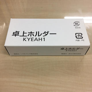 ソフトバンク(Softbank)の卓上ホルダー KYEAH1 (バッテリー/充電器)