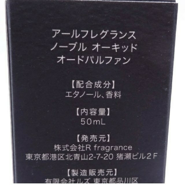 R Noble Orchidの通販 by ayaco's shop｜ラクマ fragrance ノーブル オーキッド 新品豊富な