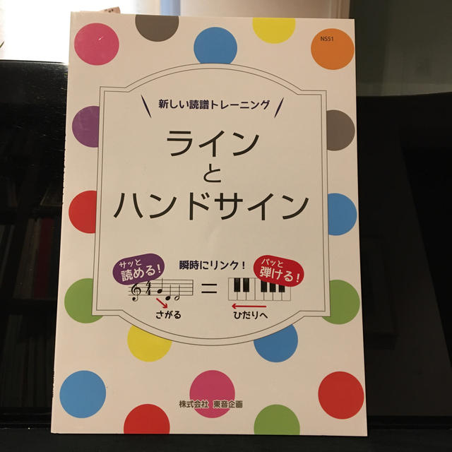 ラインとハンドサイン 新しい読譜トレ－ニング エンタメ/ホビーの本(アート/エンタメ)の商品写真