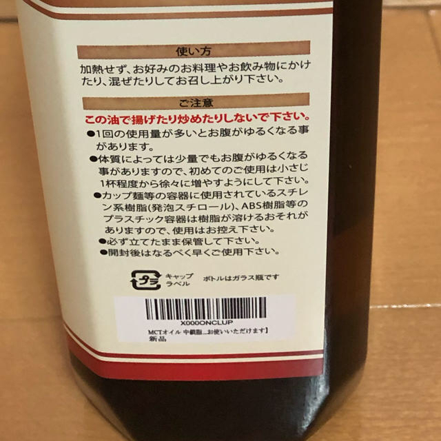 ALT様専用　MCTオイル　中鎖脂肪酸油100% 食品/飲料/酒の健康食品(その他)の商品写真