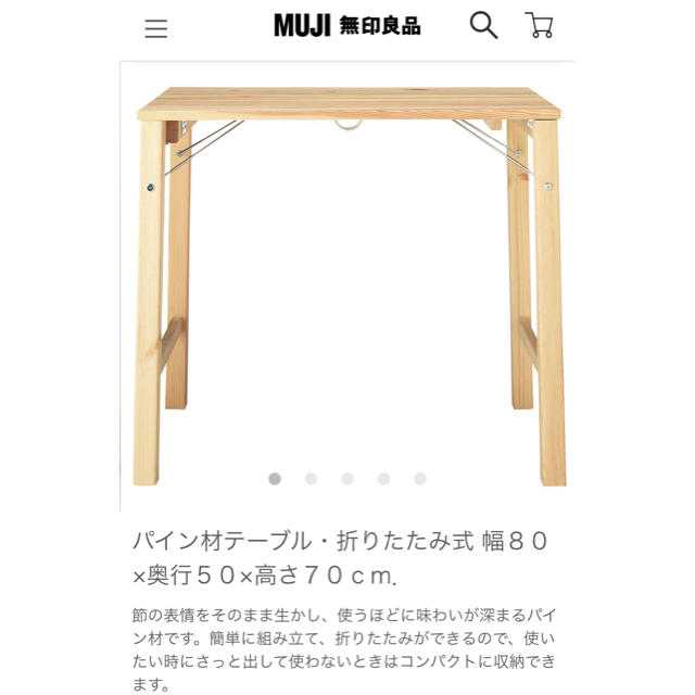 MUJI (無印良品)(ムジルシリョウヒン)の無印良品 MUJI パイン材テーブル・折りたたみ式 幅８０×奥行５０×高さ７０ インテリア/住まい/日用品の机/テーブル(折たたみテーブル)の商品写真