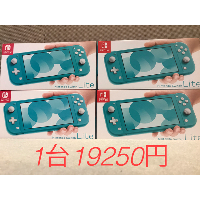 Nintendo Switch - 新品未使用　Nintendo Switch Lite ターコイズ4台セット