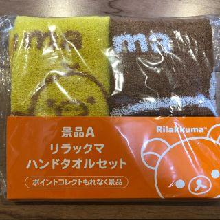 サンエックス(サンエックス)のリラックマ  コリラックマ  タオルセット(タオル/バス用品)