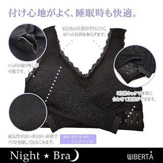 【新品】WIBERT ナイトブラ(ブラ)