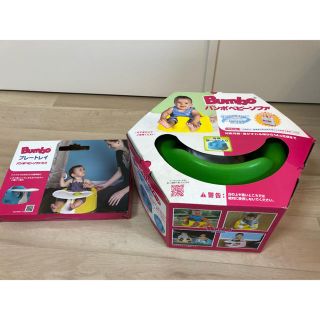 バンボ(Bumbo)のバンボ　ベビーソファ　と　プレートレイ　未使用(その他)