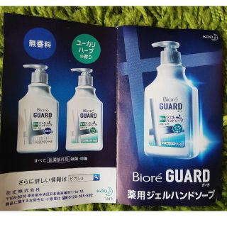 ビオレ(Biore)のジェルハンドソープ☆試供品(日用品/生活雑貨)