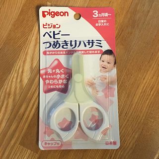 ピジョン(Pigeon)のピジョン ベビーつめきりハサミ 新品未開封(爪切り)