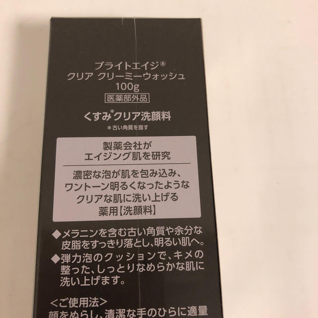 ブライトエイジ　洗顔料　新品未開封★     コスメ/美容のスキンケア/基礎化粧品(洗顔料)の商品写真