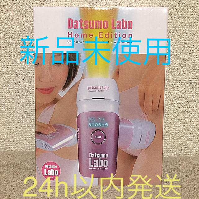 新品未使用】脱毛ラボ ホームエディション | aosacoffee.com