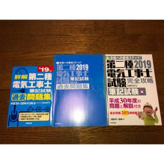 【資格】電気工事士試験の問題集とテキスト！(資格/検定)