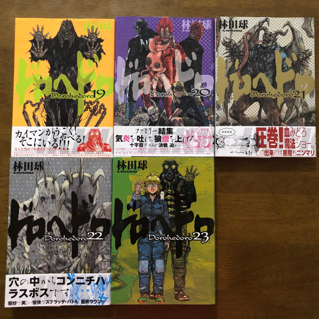 ドロヘドロ 19 23巻の通販 By ちゃこ S Shop ラクマ ドロヘドロ 19 23巻の通販 By ちゃこ S Shop ラクマ