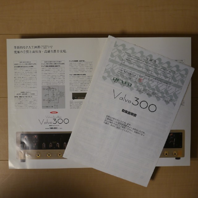 東京サウンド 真空管アンプ Valve300 カタログ付き