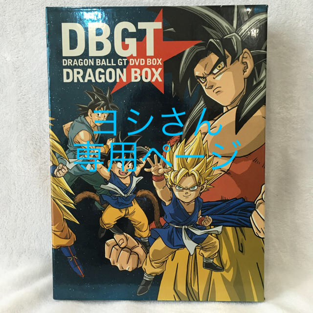 【メール便不可】 ドラゴンボールGT アニメDVD全巻 ヨシさん専用ページ アニメ 【メール便不可】 ドラゴンボールGT アニメDVD全巻 ヨシさん専用ページ アニメ
