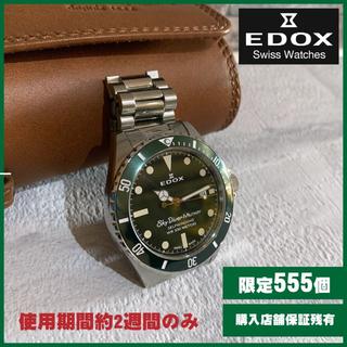 エドックス(EDOX)のEDOX⭐︎エドックス　限定555本 ダイバー自動巻　美品　保証残有(腕時計(アナログ))