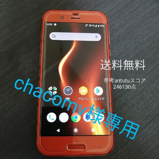 【simロック解除済】Aquos R ブレイズオレンジ