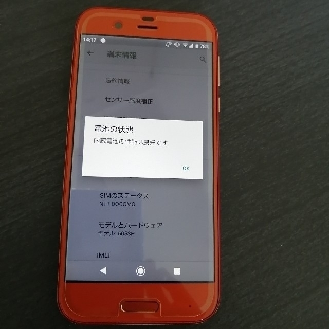 AQUOS(アクオス)の【simロック解除済】Aquos R ブレイズオレンジ スマホ/家電/カメラのスマートフォン/携帯電話(スマートフォン本体)の商品写真