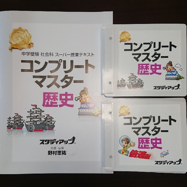 スタディアップ コンプリートマスター歴史 本 本 本 本 限定商品セール ...