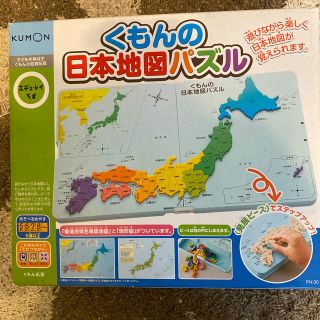 くもんの日本地図パズル(知育玩具)