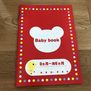 ミキハウス(mikihouse)のミキハウスbaby book  日記(その他)