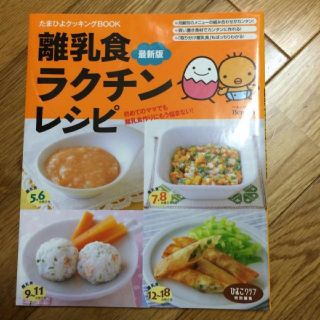 離乳食ラクチンレシピ＊たまひよ(住まい/暮らし/子育て)