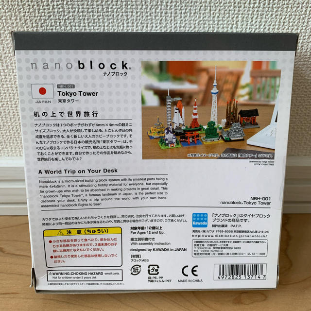 Kawada(カワダ)のナノブロック 東京タワー 新品 キッズ/ベビー/マタニティのおもちゃ(積み木/ブロック)の商品写真