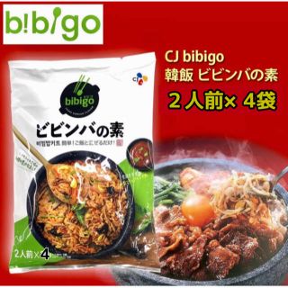 コストコ(コストコ)のコストコ【ビビンバの素】bibigo  2人前×4袋　　（８人前作れます！）(レトルト食品)