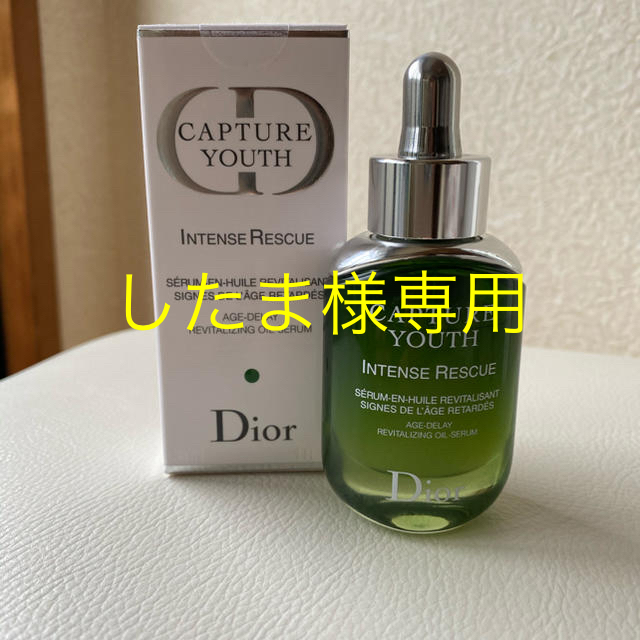 DIOR カプチュール ユース インテンス R オイル