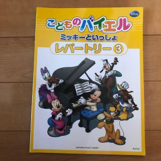 こどものバイエルミッキーといっしょレパートリー3(童謡/子どもの歌)