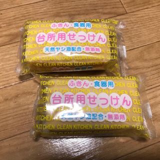 シャボンダマセッケン(シャボン玉石けん)の台所用せっけん　2個セット　【最安値】(収納/キッチン雑貨)