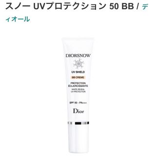 新品未開封 DIORSNOW UV SHIELD BB CREAM